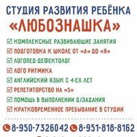 Логотип компании ЛюбоЗнашка, студия развития ребенка