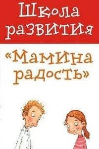 Логотип компании Мамина радость, центр раннего развития