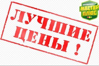 Изображение Мастер плюс