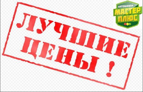 Для Мастер плюс