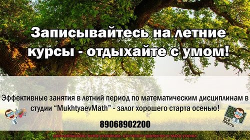 Фото MukhtyaevMath Челябинск