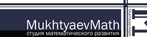 Логотип компании MukhtyaevMath, студия математического развития