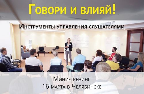 Фото ОраторМастер тренинговый
