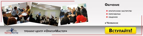 Логотип компании ОраторМастер, тренинговый центр