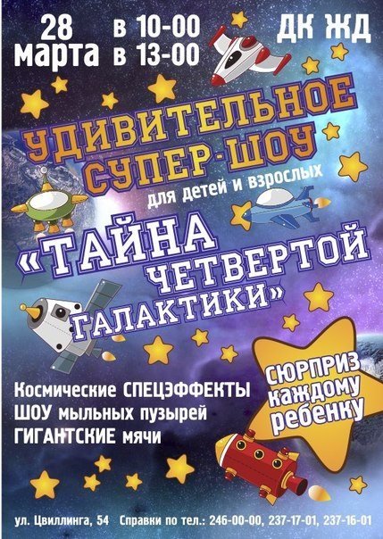 Для Орбита, центр детского творчества