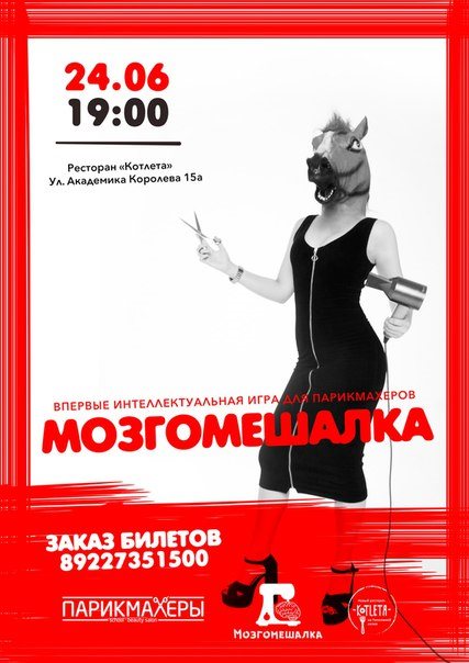Для Парикмахеры