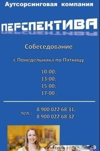 Логотип компании ПЕРСПЕКТИВА, аутсорсинговая компания