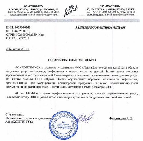 Картинка Прима Виста, бюро переводов