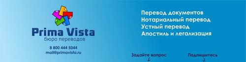 Логотип компании Прима Виста, бюро переводов