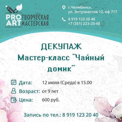  ProArt творческая мастерская