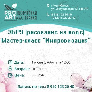 ProArt творческая