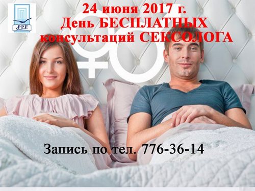 Для Профессиональная психотерапевтическая лига, Челябинское региональное отделение