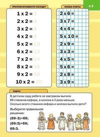 Картинка ПРЫГ-СКОК детский