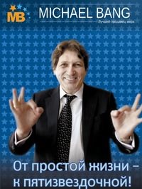 Логотип компании Пятизвездочная академия Майкла Бэнга