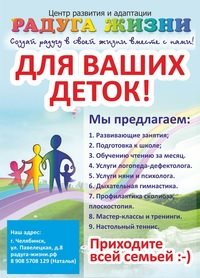Логотип компании Радуга жизни, центр развития и адаптации