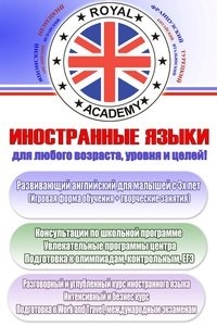 Логотип компании Royal Academy, образовательный центр