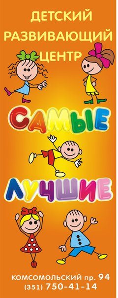 Для Самые лучшие Челябинск