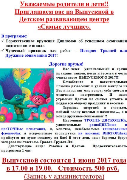 Новость Самые лучшие, детский развивающий центр