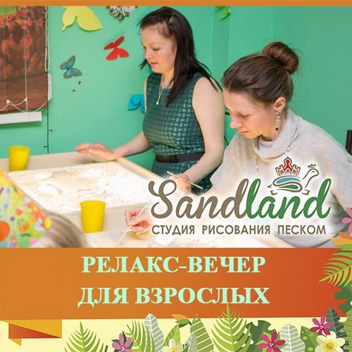 Изображение Sandland студия рисования