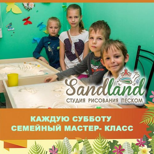  Sandland студия