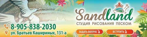 Логотип компании Sandland, студия рисования песком