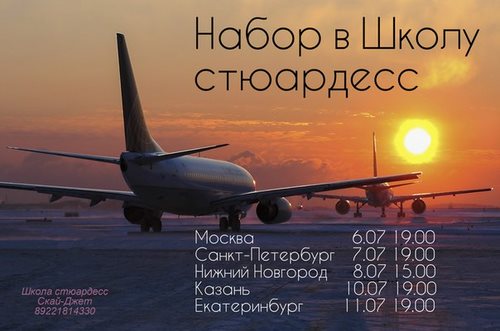 Картинка Sky-Jet школа-агентство