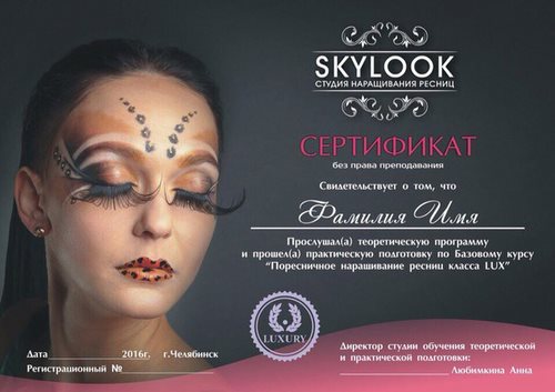 Картинка SKYLOOK