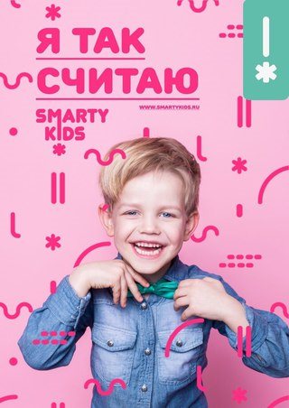 Изображение Smarty kids Челябинск