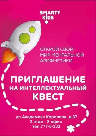 Изображение Smarty kids
