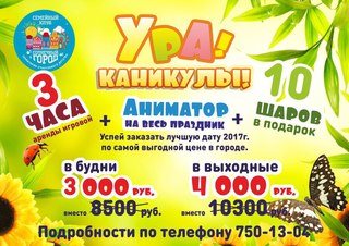 Для Солнечный Город Челябинск