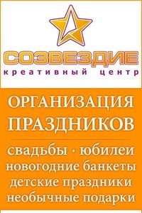 Логотип компании Созвездие, креативный центр