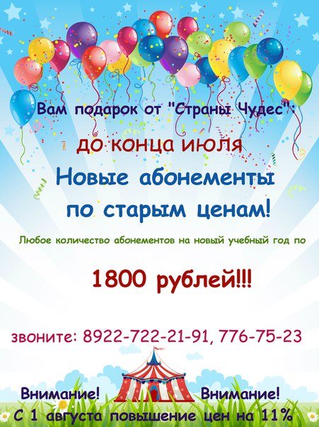 Изображение Страна чудес, семейный клуб