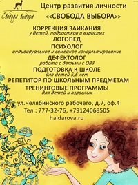 Логотип компании Свобода выбора, центр коррекции и развития