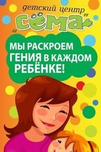 Логотип компании Сёма, детский центр