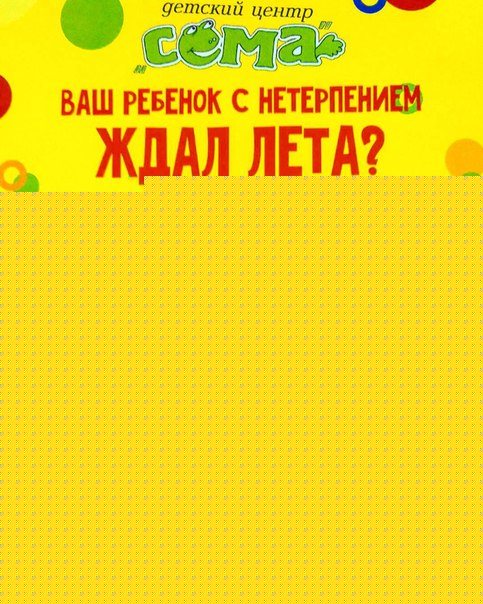 Изображение Сёма детский центр