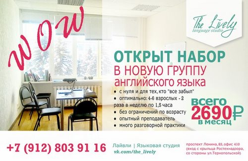 Для The Lively языковая