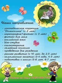 Логотип компании Умничка, детский развивающий центр