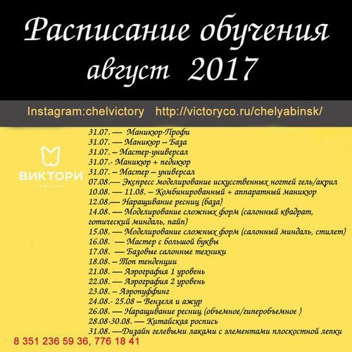 Картинка Виктори учебный