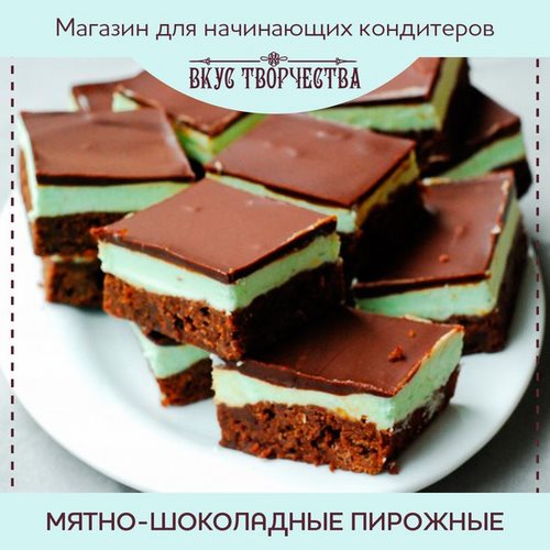Для Вкус творчества, магазин для кондитеров