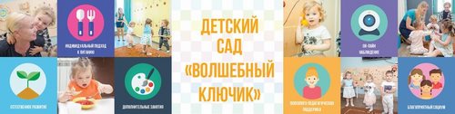 Логотип компании Волшебный ключик, частный детский сад