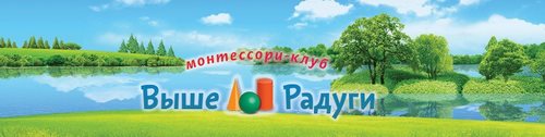 Логотип компании Выше Радуги, Монтессори-клуб