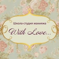 Логотип компании With love, школа-студия макияжа