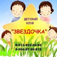 Логотип компании Звездочка, детский клуб